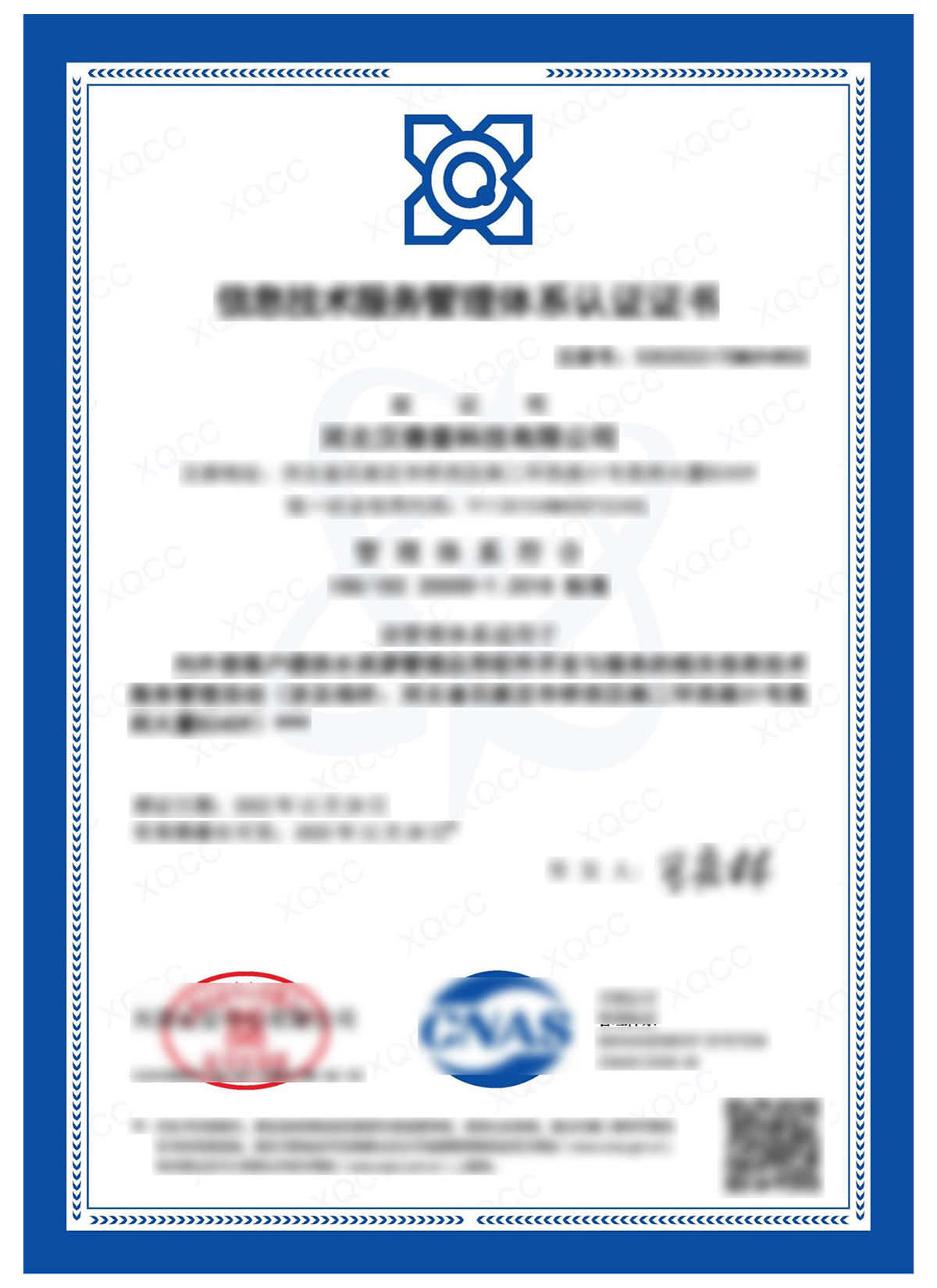 信息技术服务管理认证体系证书